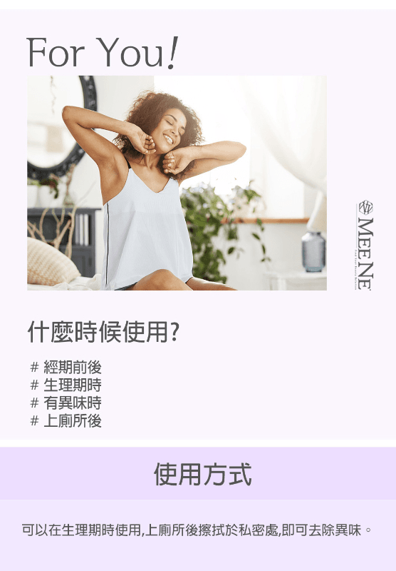 【韓國 MEENE】衛生護理可沖式濕紙巾